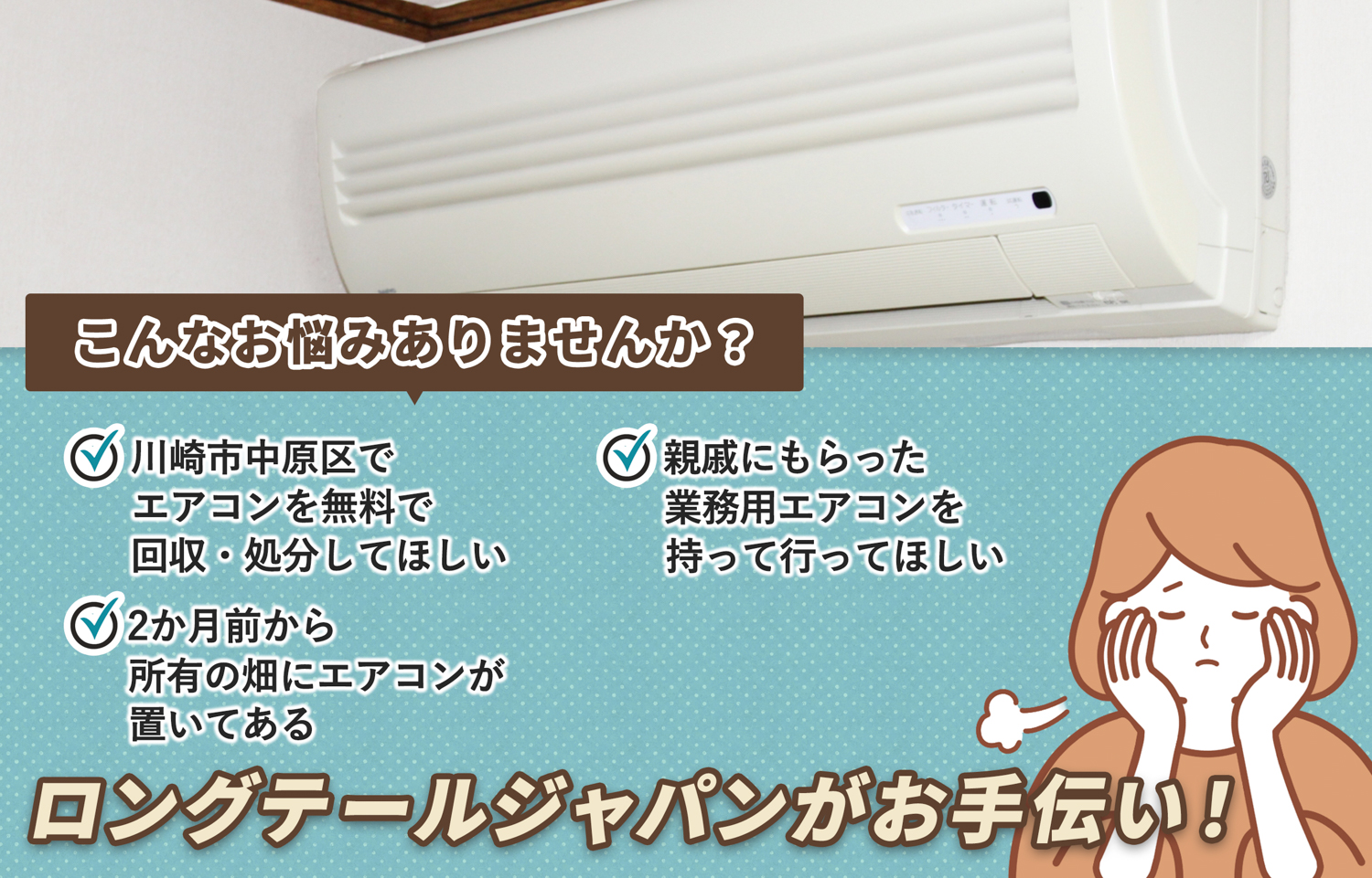 川崎市中原区でこんなエアコンの処分にお困りでしたらエアコン無料回収処分隊がお手伝いします。