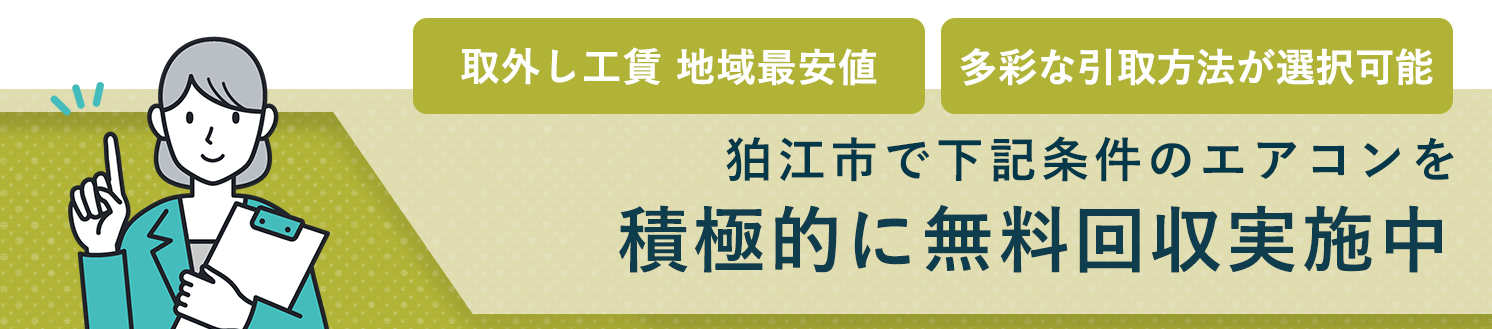 狛江市のエアコン無料回収サービス実施中・要らないエアコンの処分でお困りではありませんか？