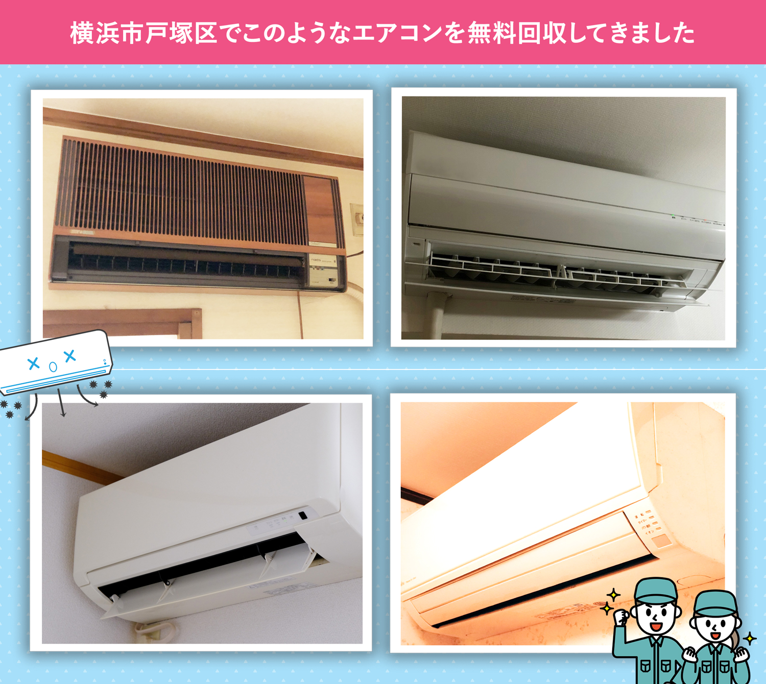 横浜市戸塚区でこのようなエアコンを無料回収してきました。